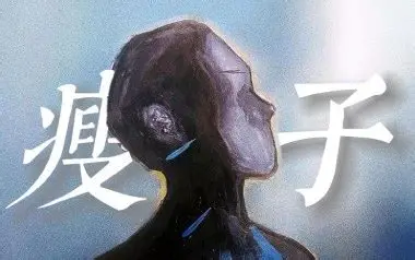 丁世光《瘦子》吉他谱 D调指法弹唱谱