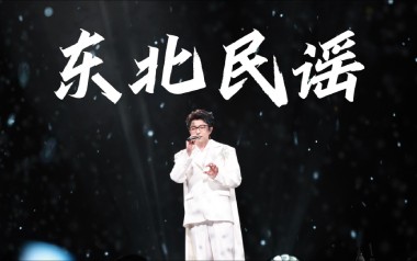 毛不易《东北民谣》吉他谱 C调指法弹唱谱