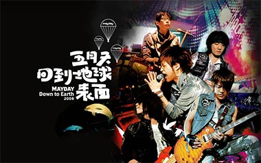 五月天《离开地球表面》吉他谱 D调弹唱谱