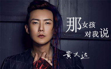 黄义达《那女孩对我说》吉他谱 C调弹唱谱