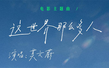 莫文蔚《这世界那么多人》吉他谱 G调指法弹唱曲谱