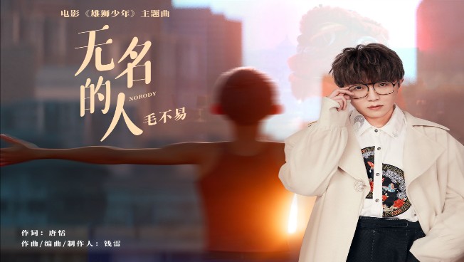 毛不易《无名的人》吉他谱 G调指法弹唱乐谱