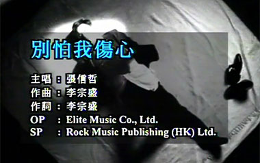 张信哲《别怕我伤心》吉他谱 G调指法弹唱谱