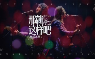 动力火车《那就这样吧》吉他谱 C调指法弹唱谱