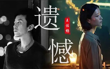 王佳杨《遗憾》吉他谱 G调指法弹唱谱