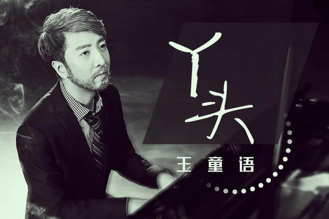 王童语《丫头》吉他谱 G调弹唱谱