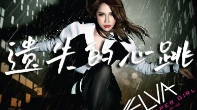 萧亚轩《遗失的心跳》吉他谱 C调弹唱谱