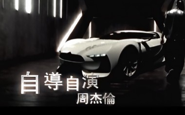 周杰伦《自导自演》吉他谱 F调指法弹唱谱