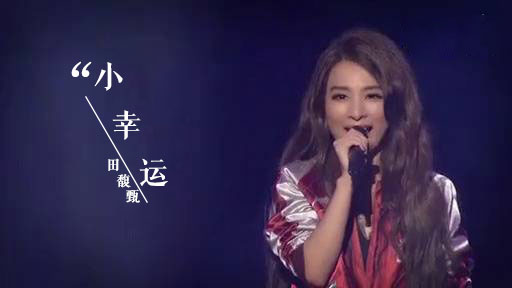 田馥甄《小幸运》吉他谱 C调指法弹唱谱