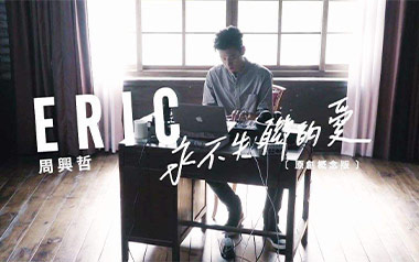 周兴哲《永不失联的爱》吉他谱 G调弹唱谱
