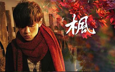 周杰伦《枫》吉他谱 G调指法弹唱乐谱