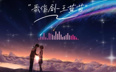 王蓝茵《恶作剧》吉他谱 C调原版弹唱谱