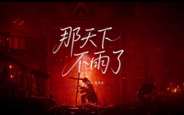 周杰伦《那天下雨了》吉他谱 G调弹唱乐谱