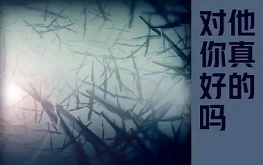 付豪《他真的对你好吗》吉他谱 C调指法弹唱谱