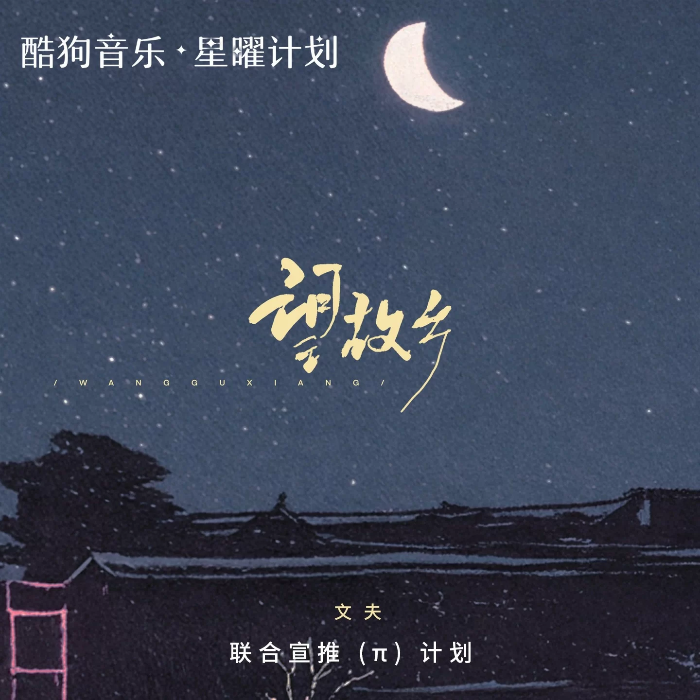 文夫《望故乡》吉他谱 C调原版弹唱谱