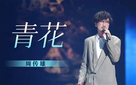 周传雄《青花》吉他谱 G调扫弦版弹唱谱