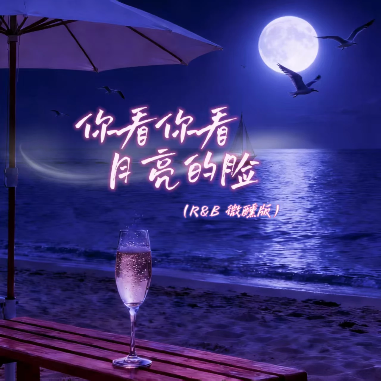 大头针《你看你看月亮的脸》吉他谱 C调原版弹唱谱