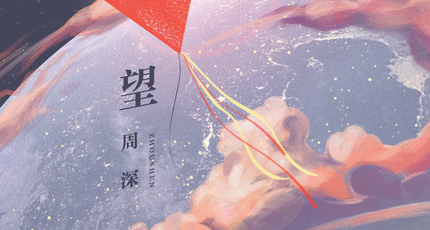 周深《望》吉他谱 C调指法原版弹唱谱