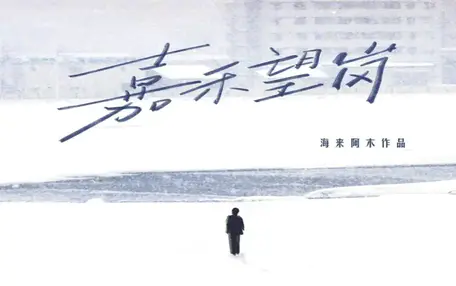 海来阿木《嘉禾望岗》吉他谱 C调原版弹唱谱