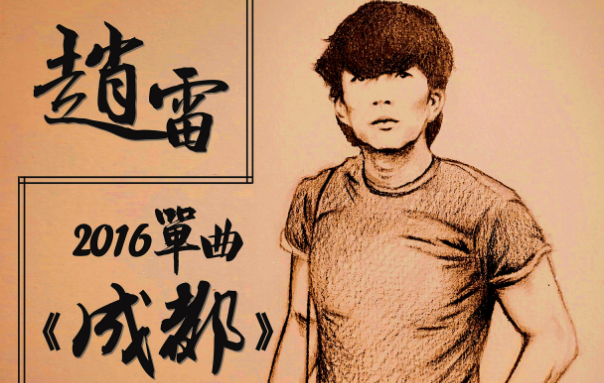 赵雷《成都》吉他谱 C调弹唱谱