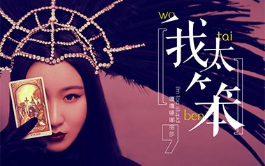 锤娜丽莎《我太笨》吉他谱 G调原版弹唱谱