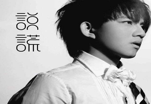 林宥嘉《说谎》吉他谱 G调弹唱谱