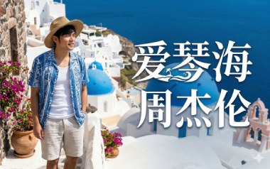 周杰伦《爱琴海》吉他谱 A调弹唱谱