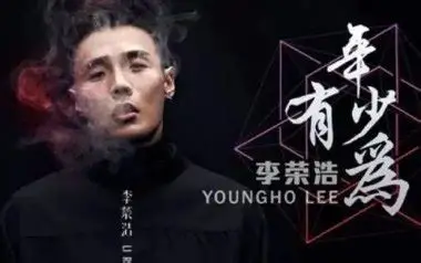 李荣浩《年少有为》吉他谱 G调弹唱谱