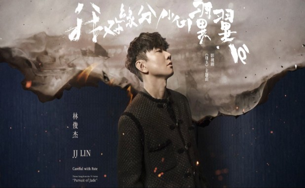 林俊杰《我对缘分小心翼翼》钢琴谱