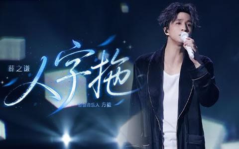 薛之谦《人字拖》吉他谱 C调弹唱谱