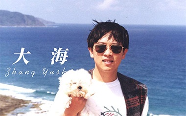 张雨生《大海》吉他谱 A调指法弹唱谱
