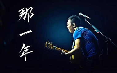 许巍《那一年》吉他谱 D调双吉他弹唱谱