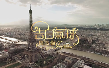 周杰伦《告白气球》吉他谱 D调指法弹唱谱