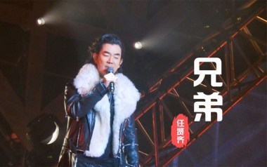 任贤齐《兄弟》吉他谱 G调指法弹唱谱