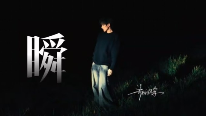 郑润泽《瞬》吉他谱 G调弹唱曲谱