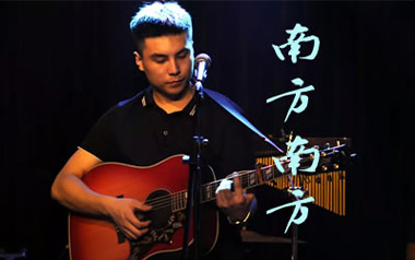 张小九《南方南方》吉他谱 C调原版弹唱谱