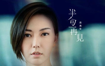 孙燕姿《半句再见》吉他谱 C调指法弹唱谱