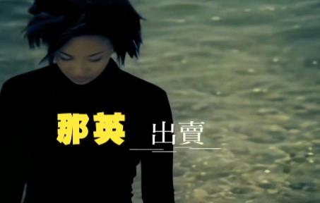 那英《出卖》吉他谱 C调指法弹唱谱