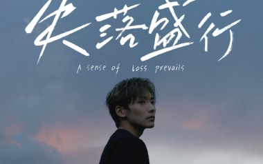 郑润泽《失落盛行》吉他谱 G调指法弹唱谱