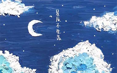 蓝心羽《星辰不坠落》吉他谱 G调指法弹唱谱