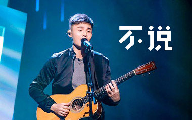 李荣浩《不说》吉他谱 C调指法弹唱谱