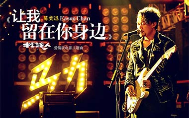 陈奕迅《让我留在你身边》吉他谱 C调指法弹唱谱