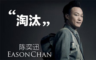 陈奕迅《淘汰》吉他谱 G调指法弹唱谱