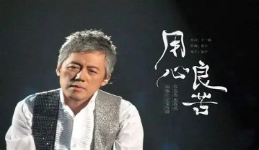 张宇《用心良苦》吉他谱 G调指法弹唱谱