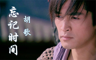 胡歌《忘记时间》吉他谱 G调指法弹唱谱