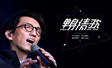 林志炫《单身情歌》吉他谱 C调指法弹唱谱