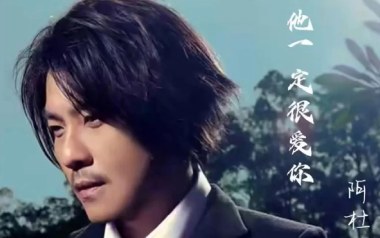 阿杜《他一定很爱你》吉他谱 G调指法弹唱谱