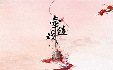 银临/Aki阿杰《牵丝戏》吉他谱 C调指法弹唱谱