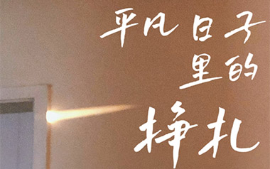曾抖抖《平凡日子里的挣扎》吉他谱 G调弹唱谱