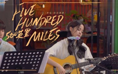 欧阳娜娜《500miles》吉他谱 G调弹唱谱